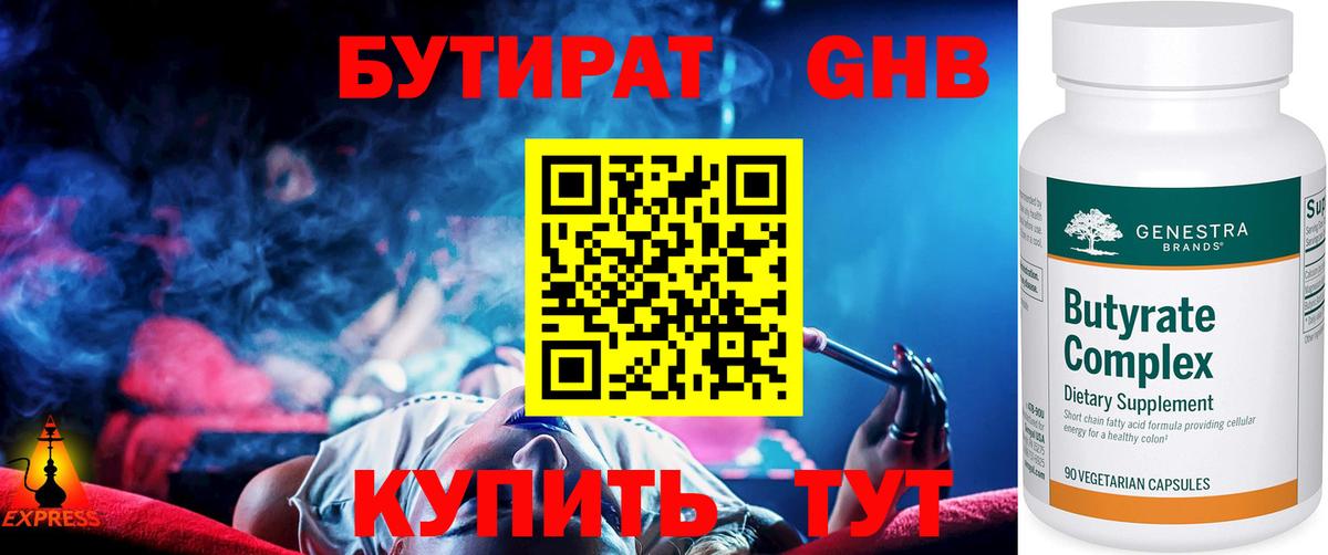 БУТИРАТ 99% Пугачёв
