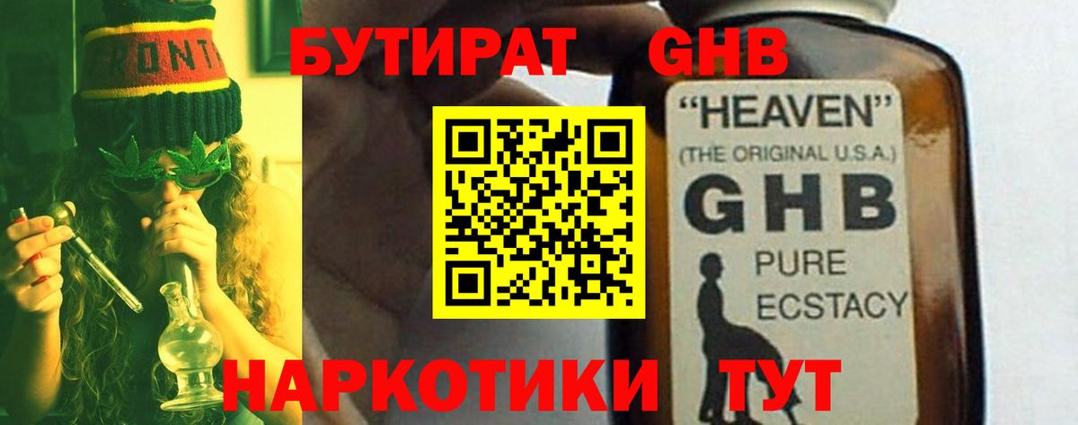 БУТИРАТ 99%  Вход с VPN  БУТИРАТ  Пугачёв 