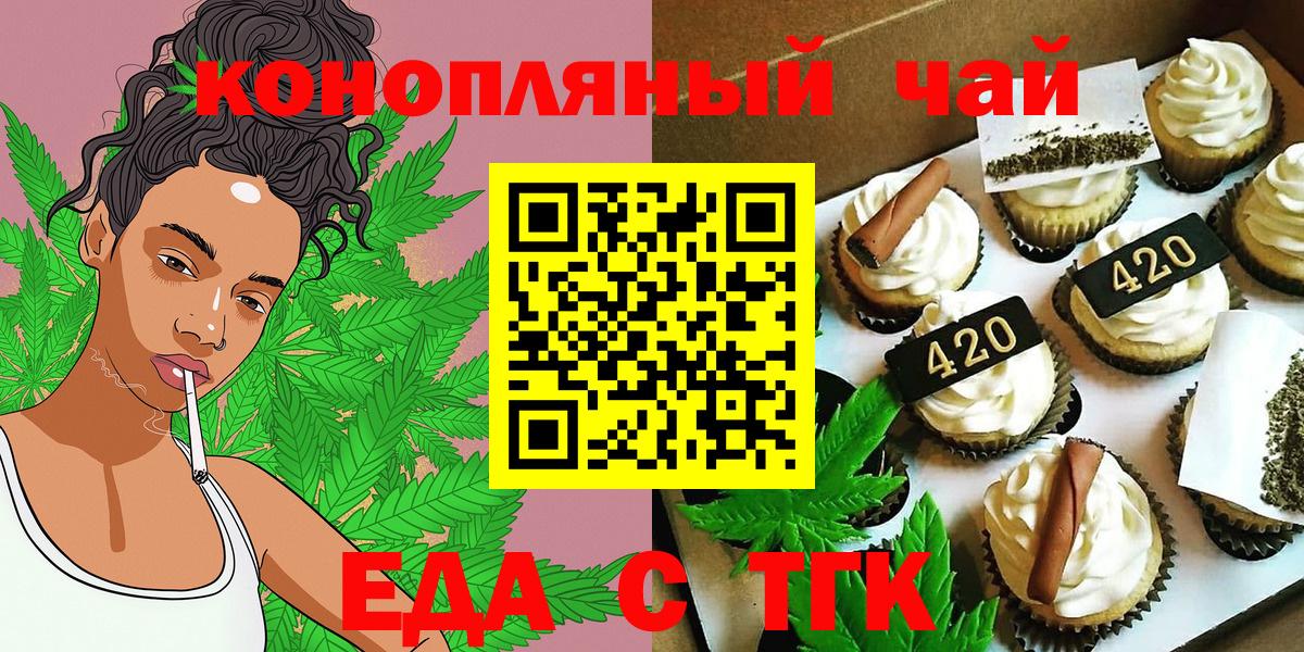 Еда ТГК конопля  Вход с VPN  Пугачёв 
