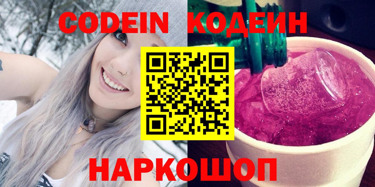 Кодеин напиток Lean (лин) Пугачёв