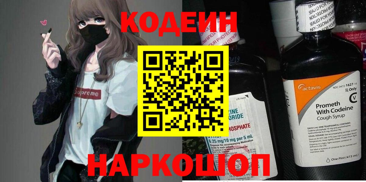 Пугачёв  Кодеиновый сироп Lean напиток Lean (лин)  Кодеин напиток Lean (лин)  наркошоп  Вход с VPN 