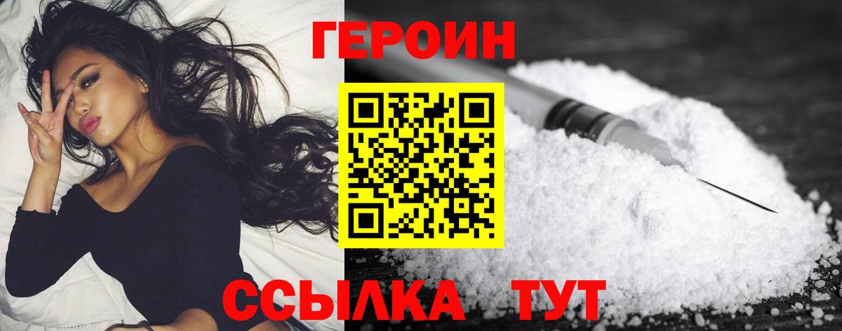 ГЕРОИН герыч  Вход с VPN  Героин  Пугачёв 