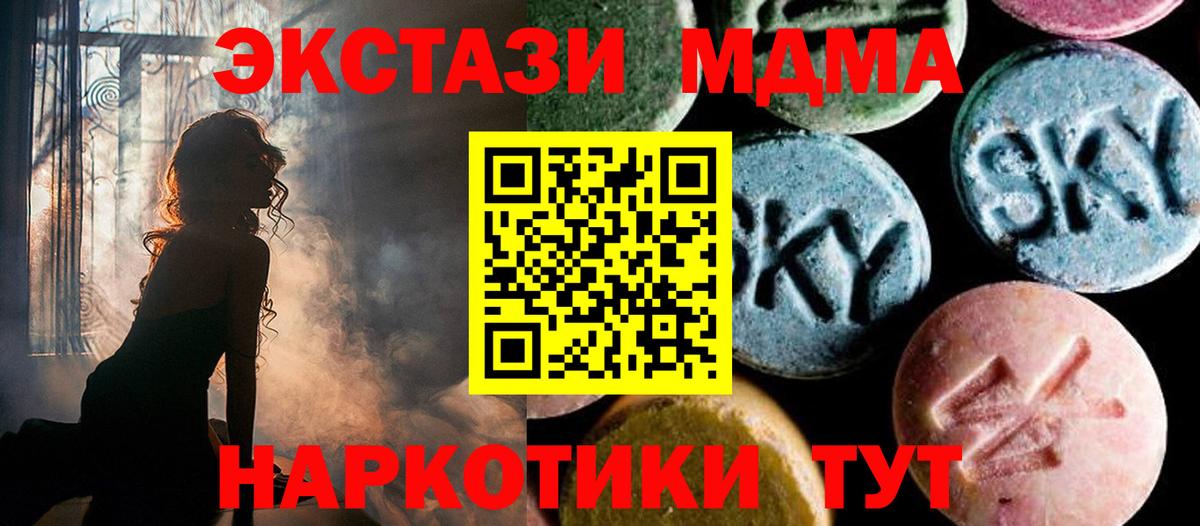 МДМА молли  MDMA crystal  MDMA  Вход с VPN  Пугачёв 