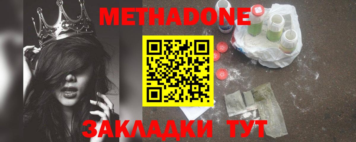 Метадон белоснежный  Вход с VPN  Пугачёв 